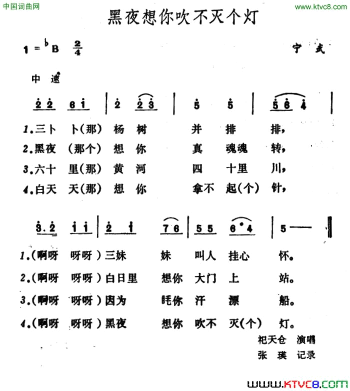 黑夜想你吹不灭个灯简谱1