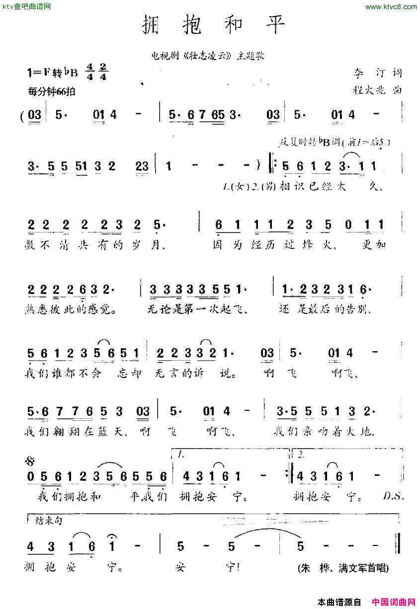 拥抱和平电视剧《壮志凌云》主题歌简谱-朱桦演唱-李汀/程大兆词曲1