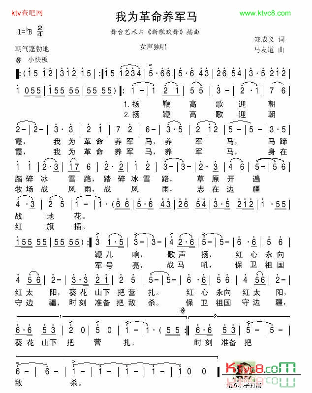 我为革命养军马老歌简谱1