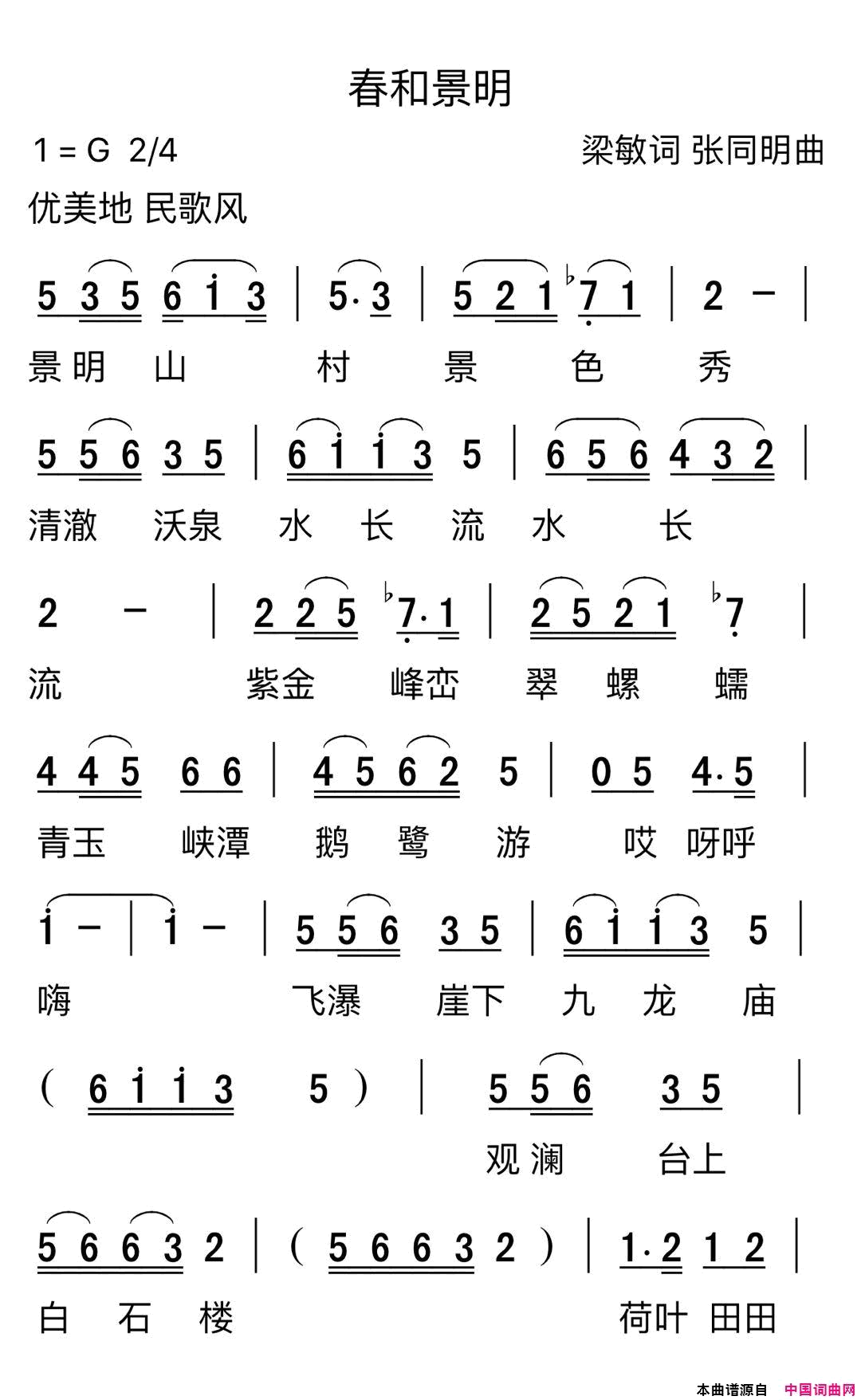 春和景明简谱1