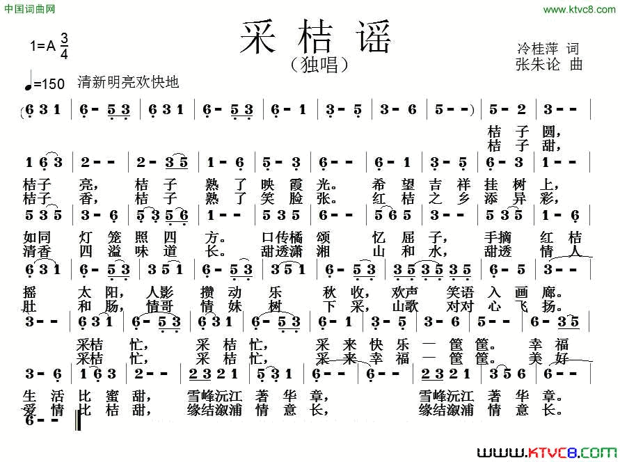 采桔谣简谱1