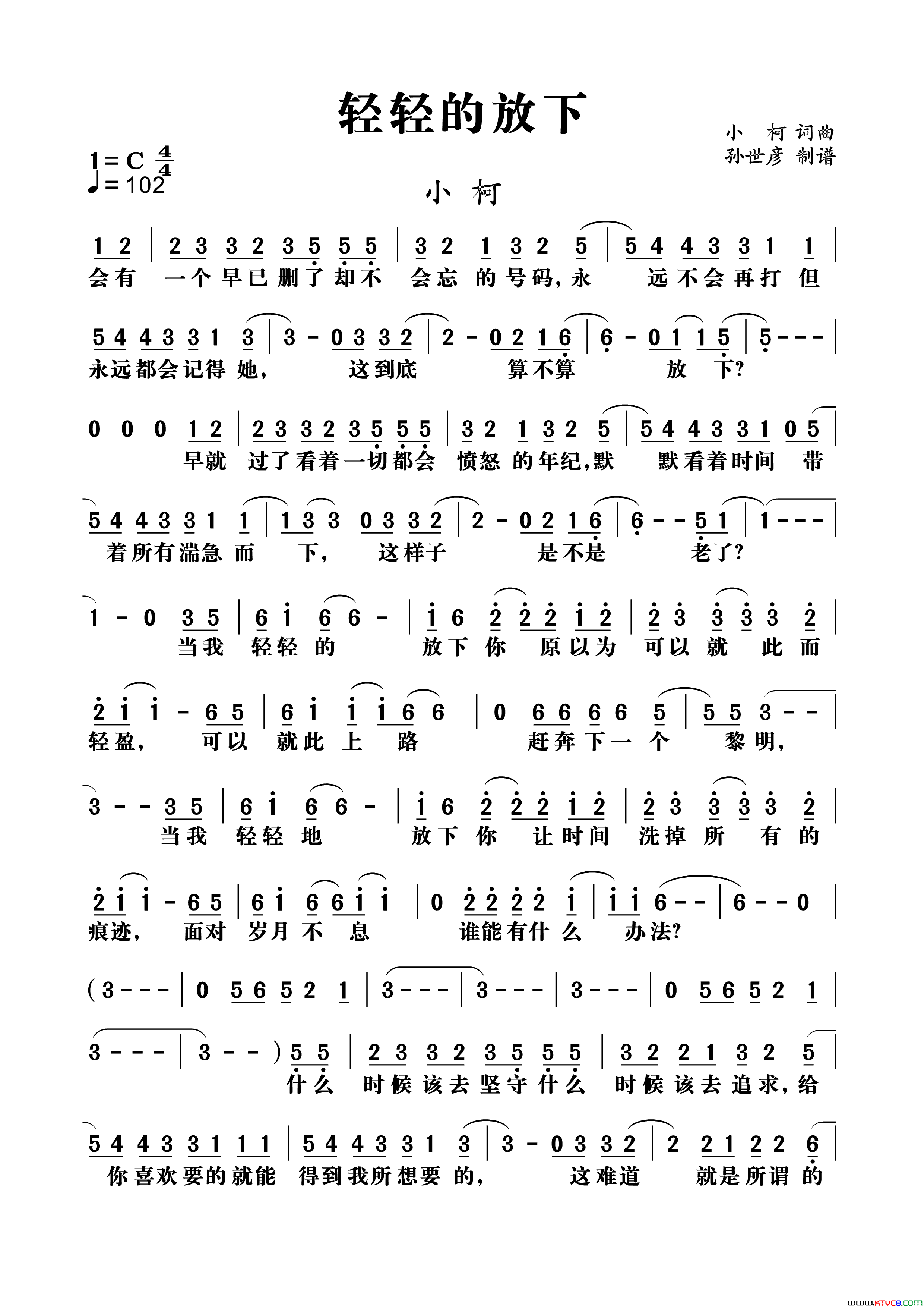 轻轻的放下《心花路放》主题曲简谱1