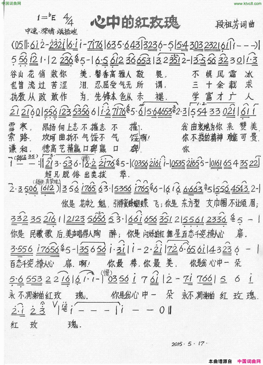 心中的红玫瑰简谱-不详演唱-段祖芳/段祖芳词曲1