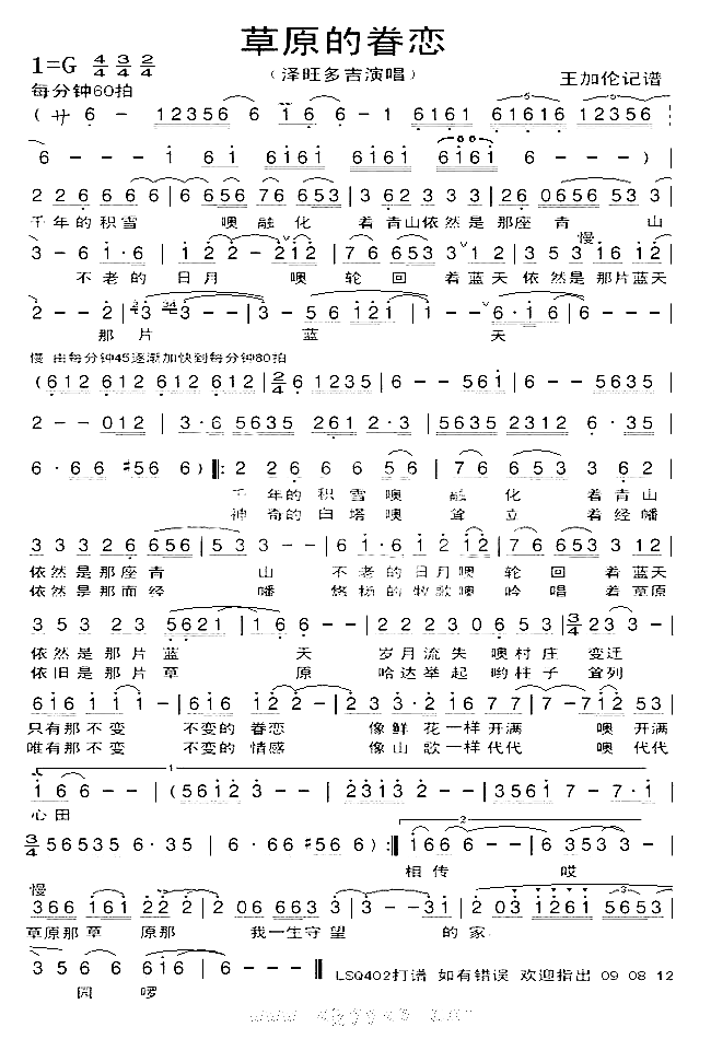 草原的眷恋简谱-泽旺多吉演唱1