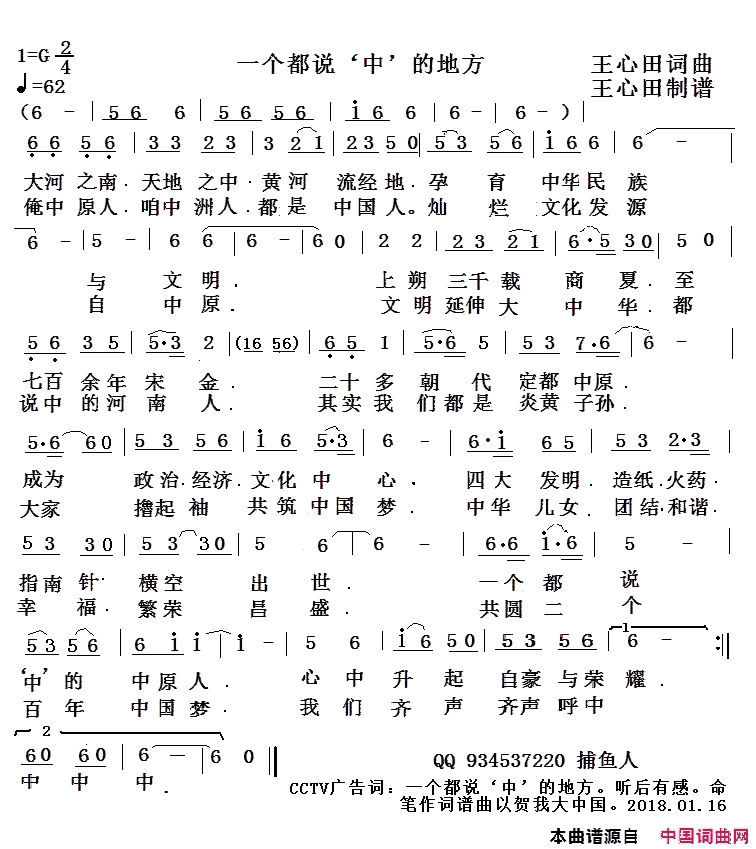 一个都是说“中"地方简谱1