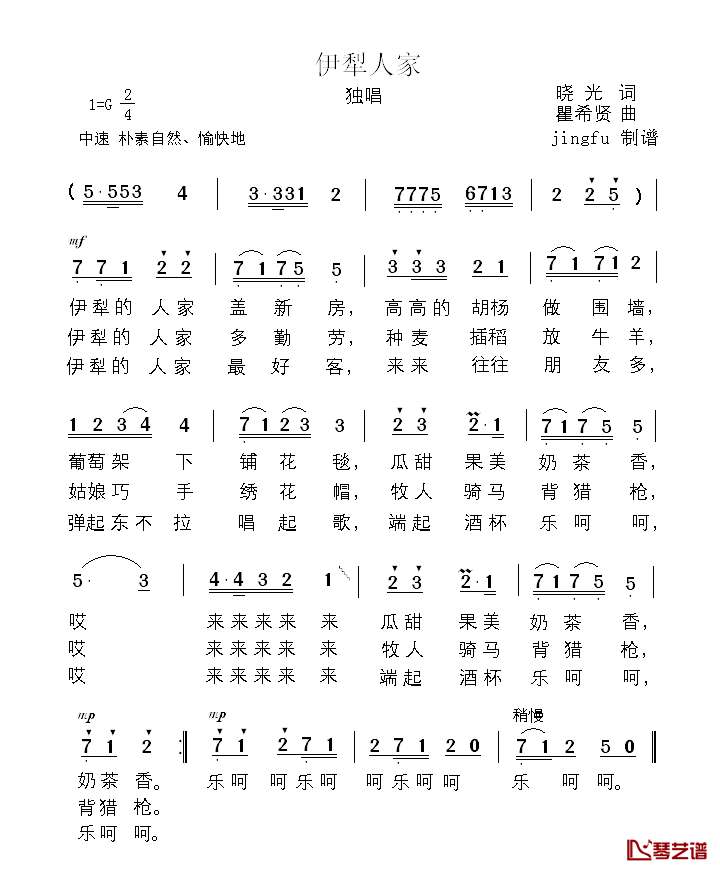 伊犁人家简谱-晓光词/瞿希贤曲1