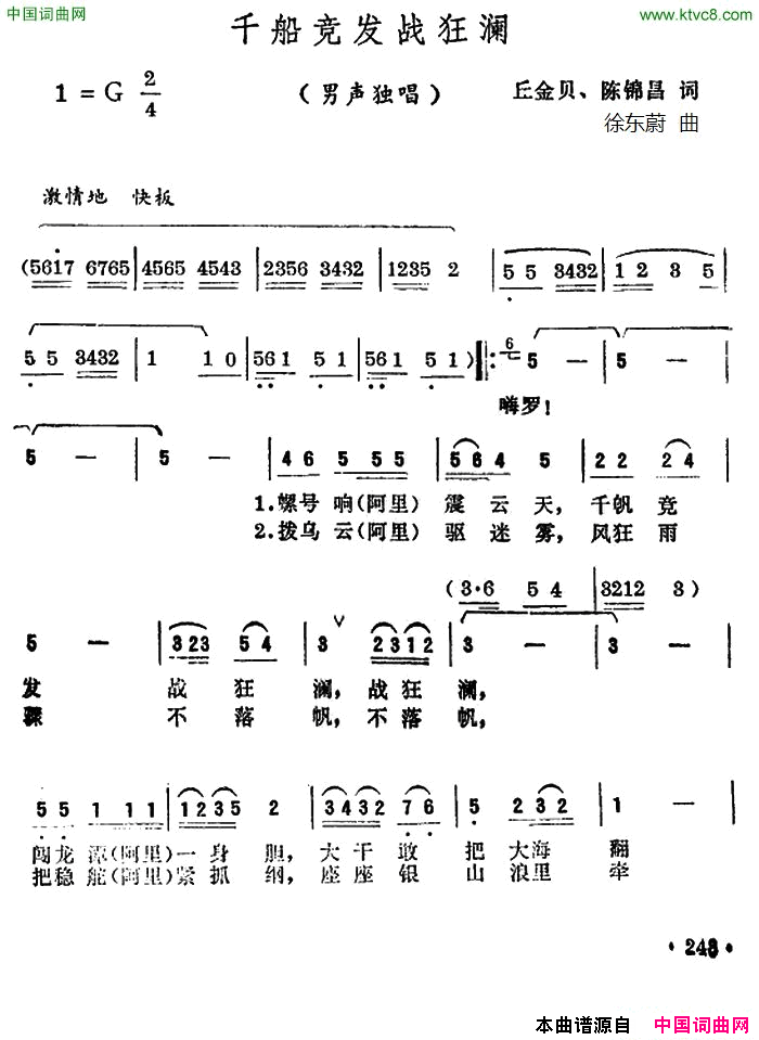 千船竞发战狂澜简谱1