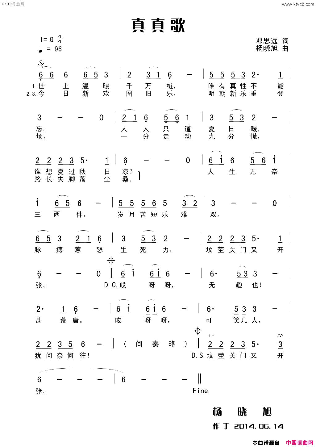 真真歌简谱1