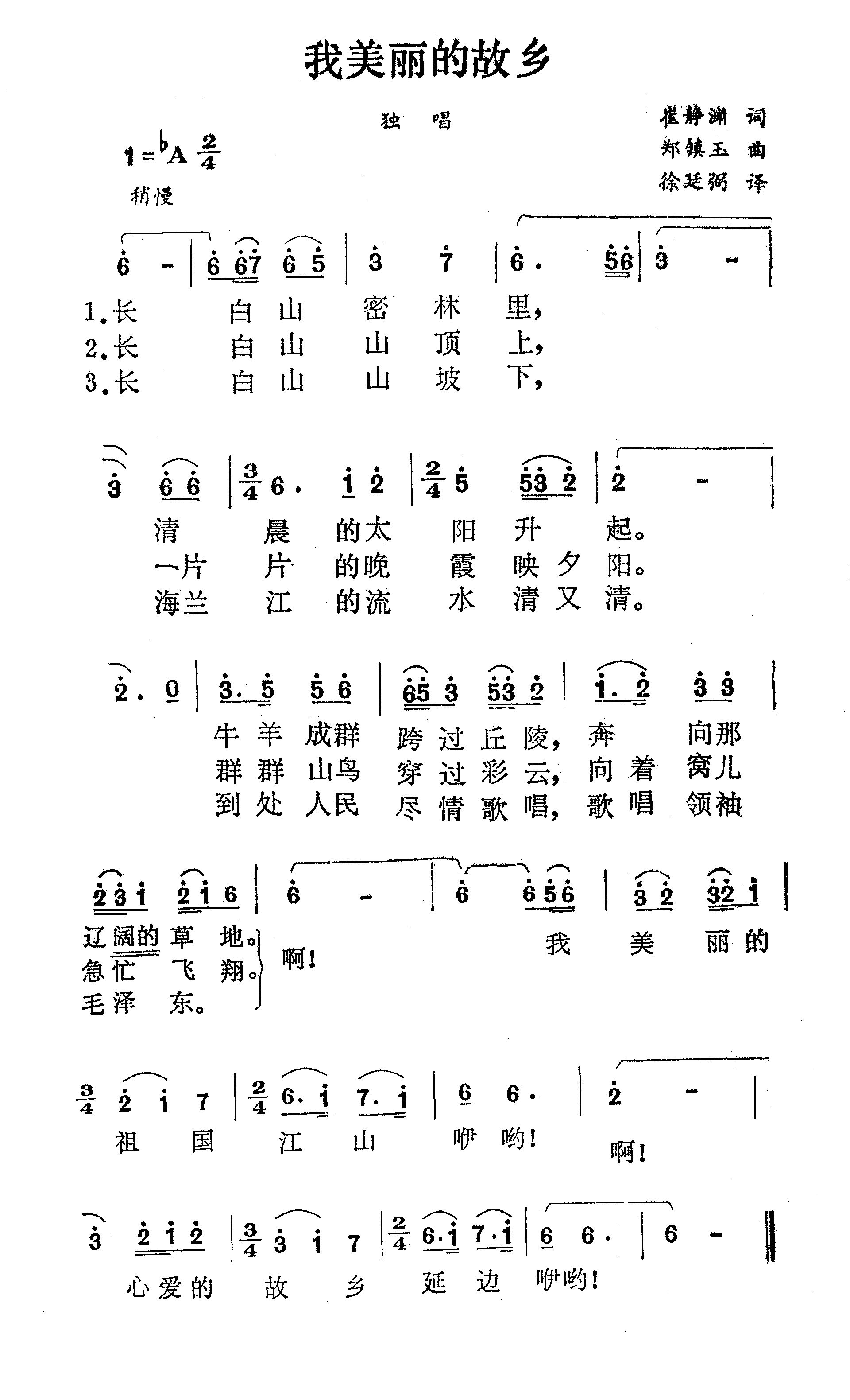 我美丽的故乡简谱1