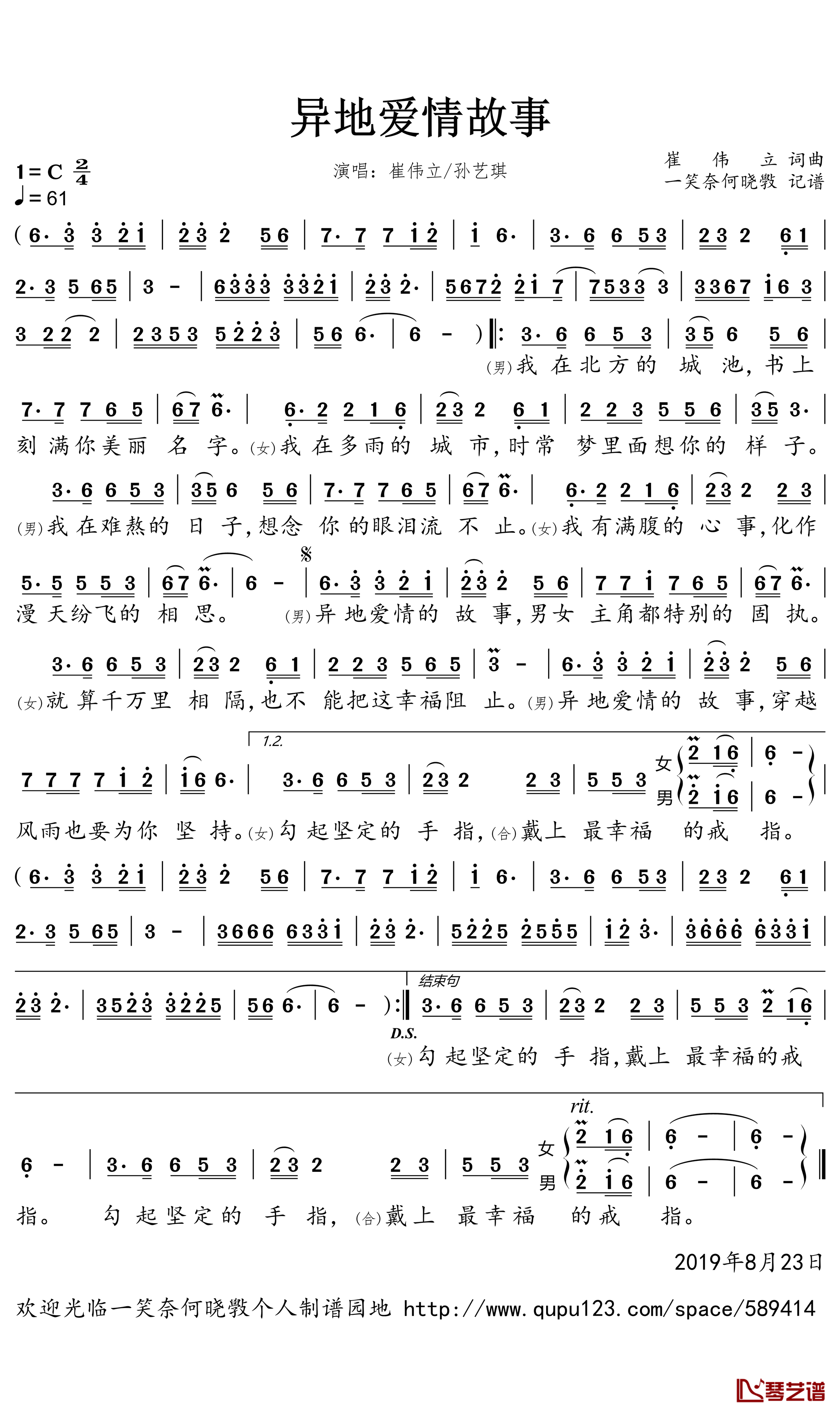 异地爱情故事简谱(歌词)-崔伟立/孙艺琪演唱-一笑奈何晓斅曲谱1