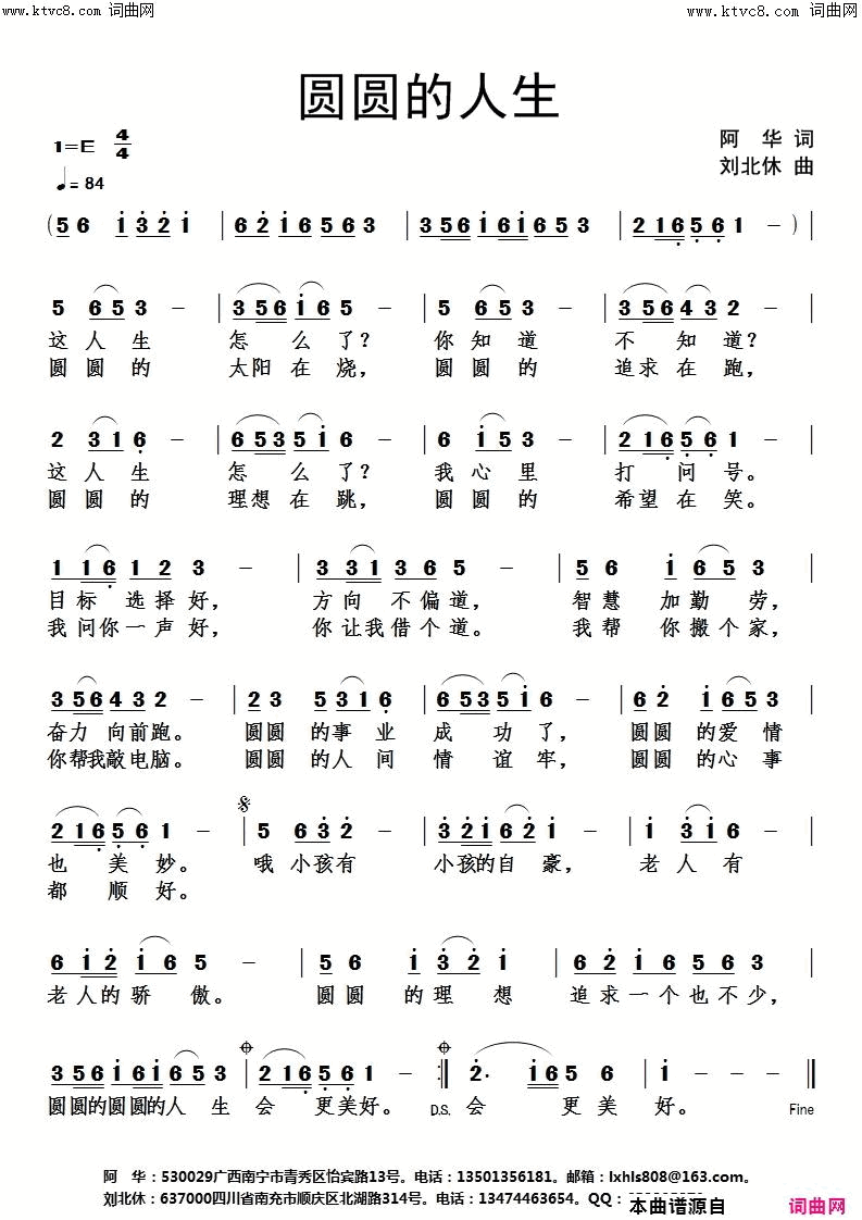 圆圆的人生简谱1