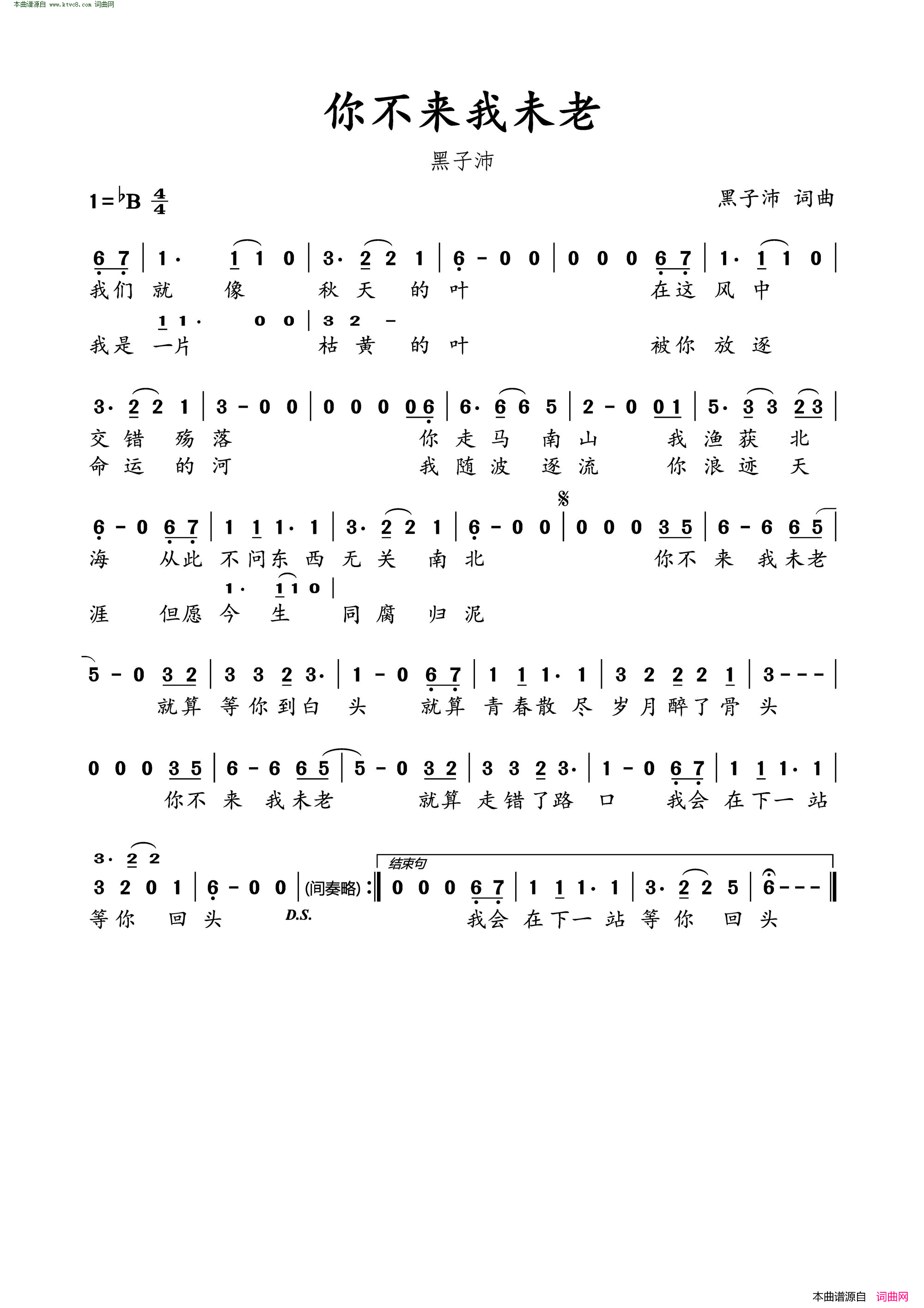 你不来我未老简谱-黑子沛演唱-黑子沛/黑子沛词曲1
