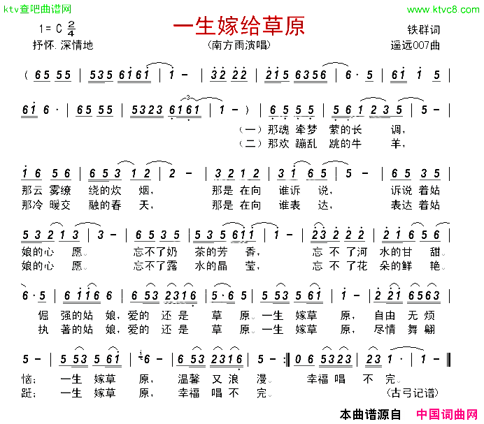 一生嫁给草原简谱-南方雨演唱1