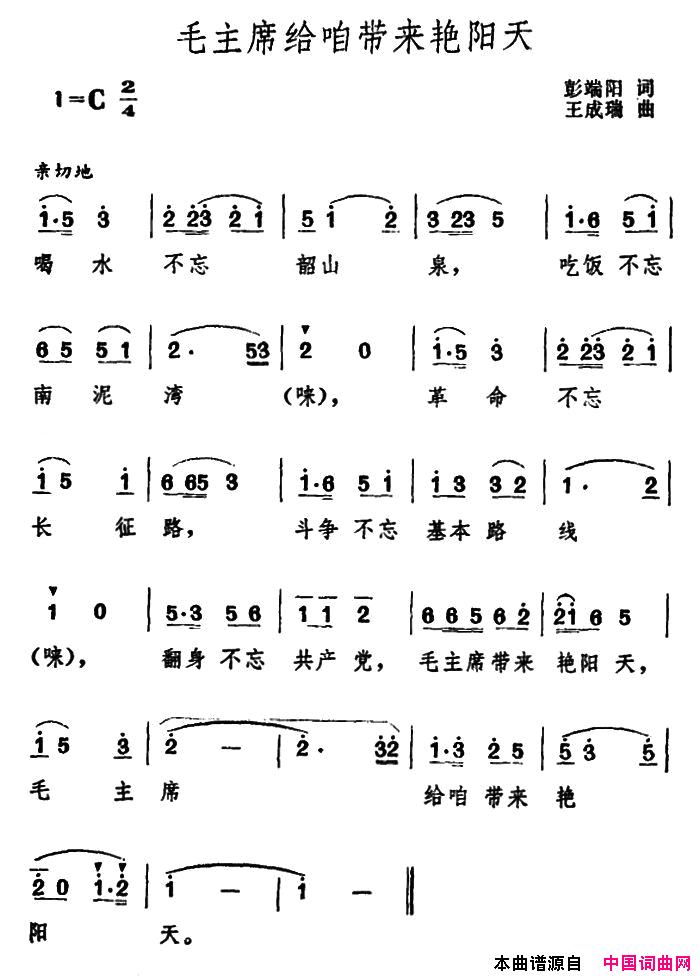毛主席给咱带来艳阳天简谱1
