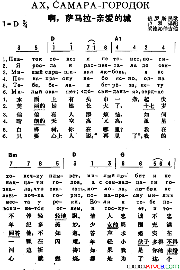 [俄]啊，萨马拉——亲爱的城中俄文对照简谱1