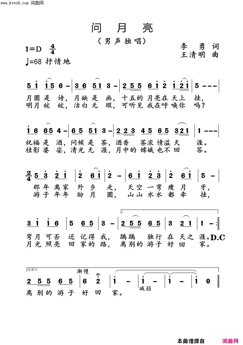 问月亮简谱-段英放演唱-李勇/王清明词曲1