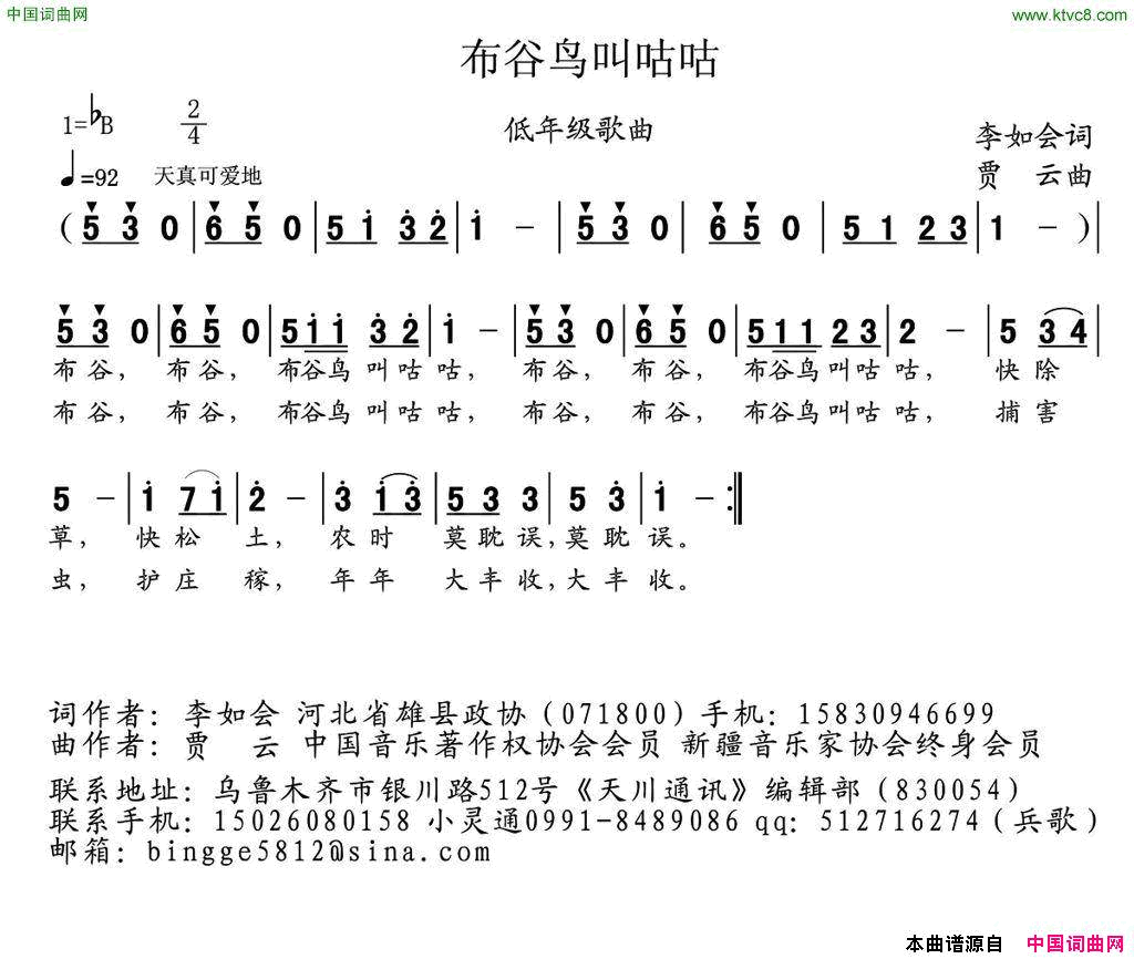 布谷鸟叫咕咕又名：布谷鸟，叫咕咕简谱1
