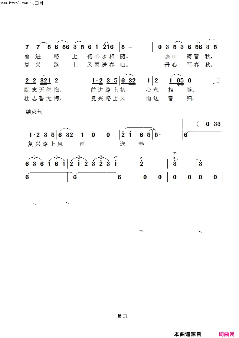 不朽的丰碑简谱-陈泽勋演唱-范景治曲谱1