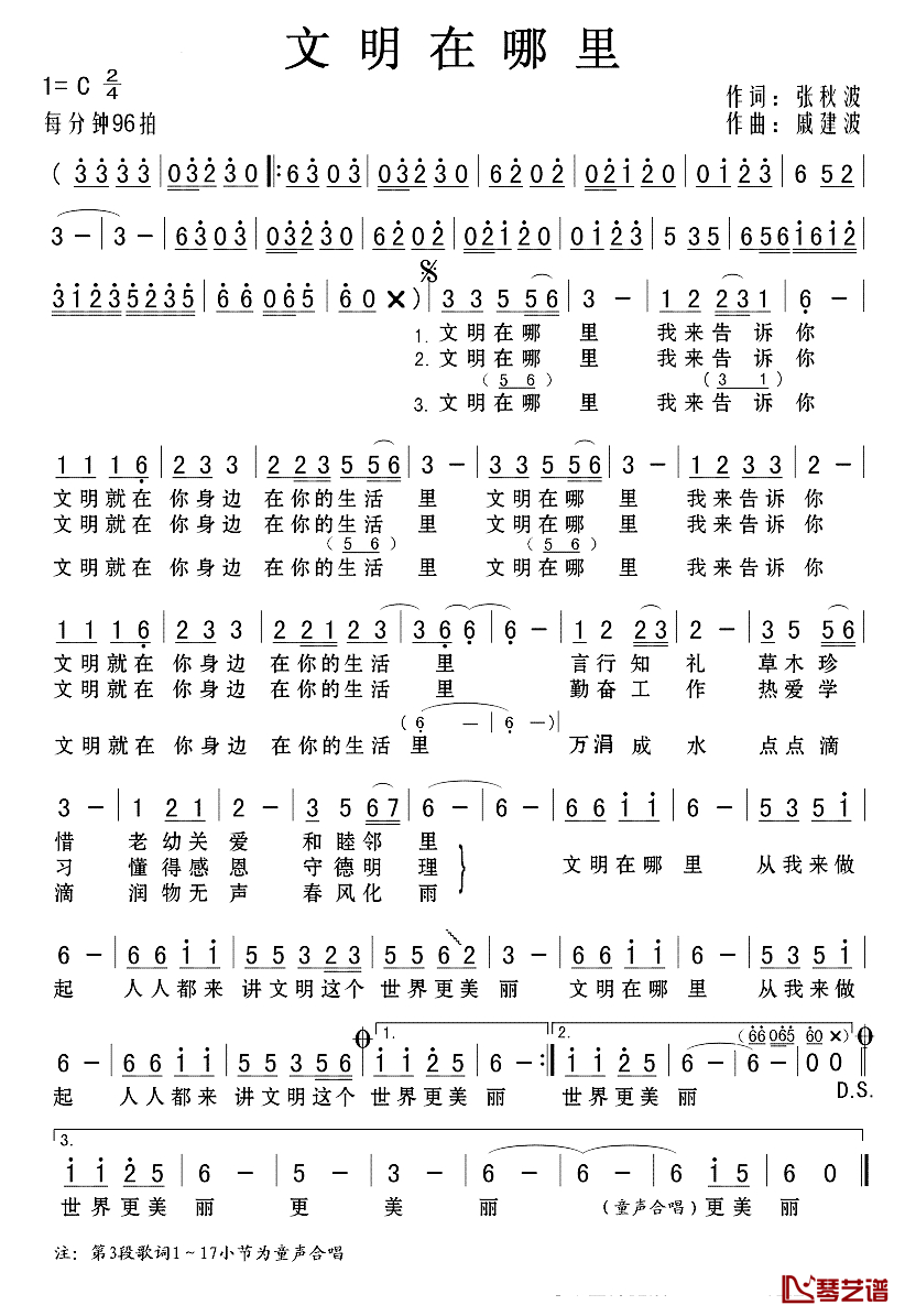 文明在哪里简谱 谭晶演唱1