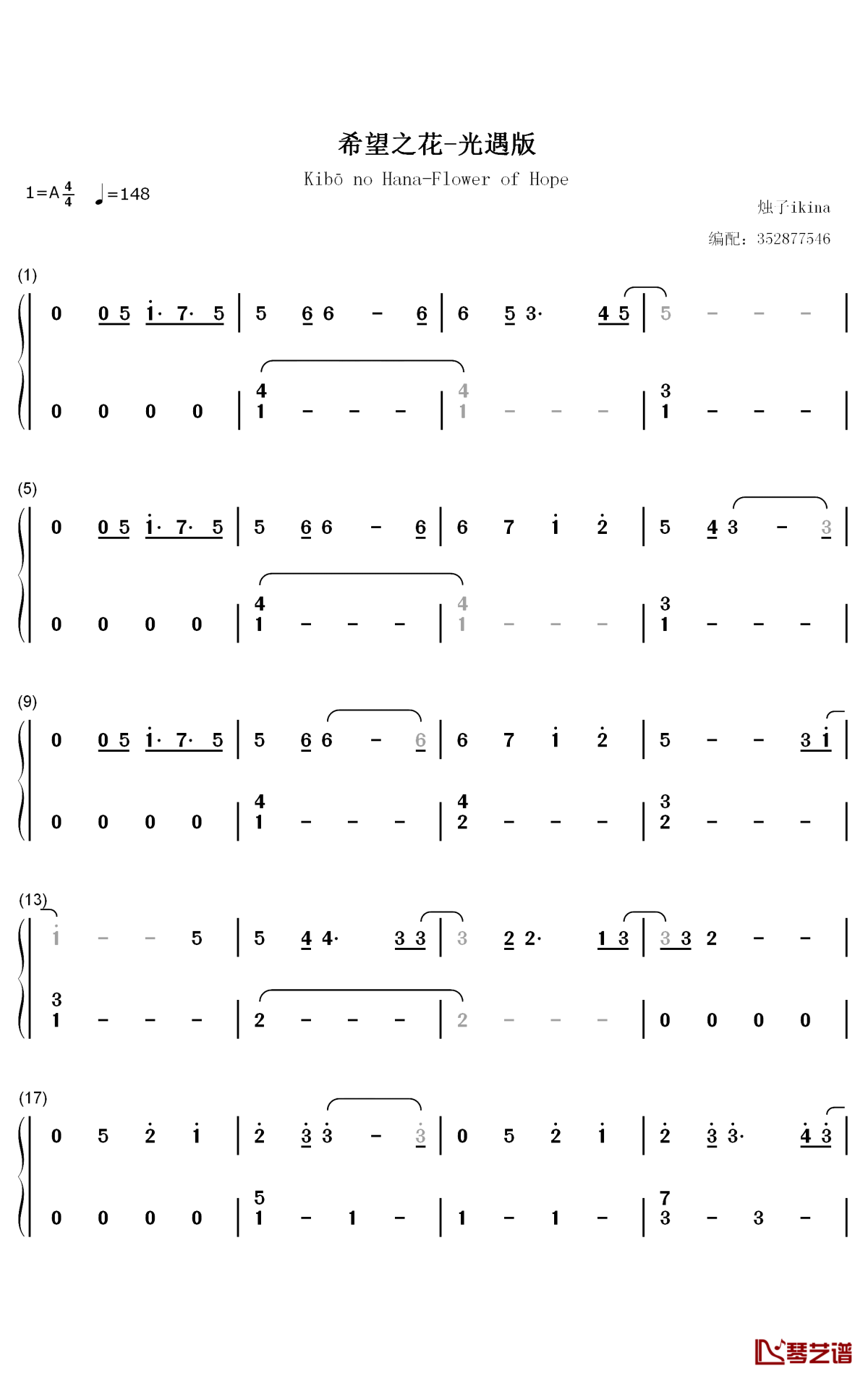 希望之花钢琴简谱-数字双手-千菅春香1