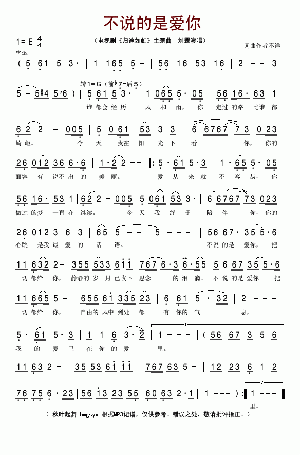 不说的是爱你《归途如虹》主题曲简谱-刘罡演唱1