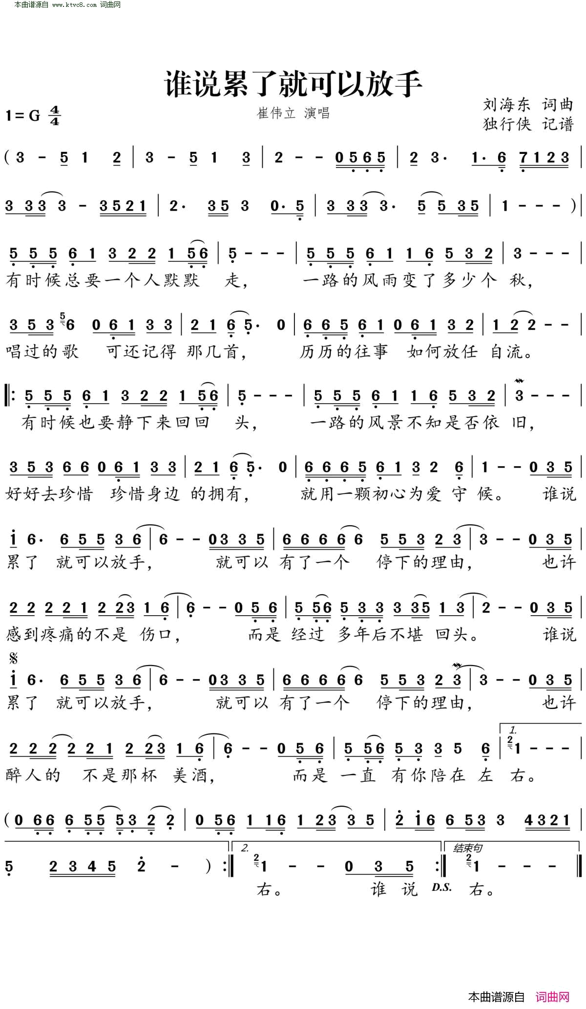 谁说累了就可以放手简谱-崔伟立演唱-刘海东/刘海东词曲1