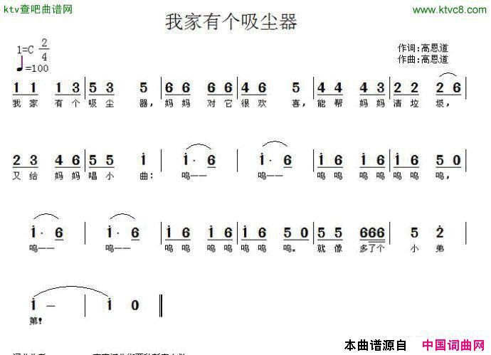 我家有个吸尘器简谱1