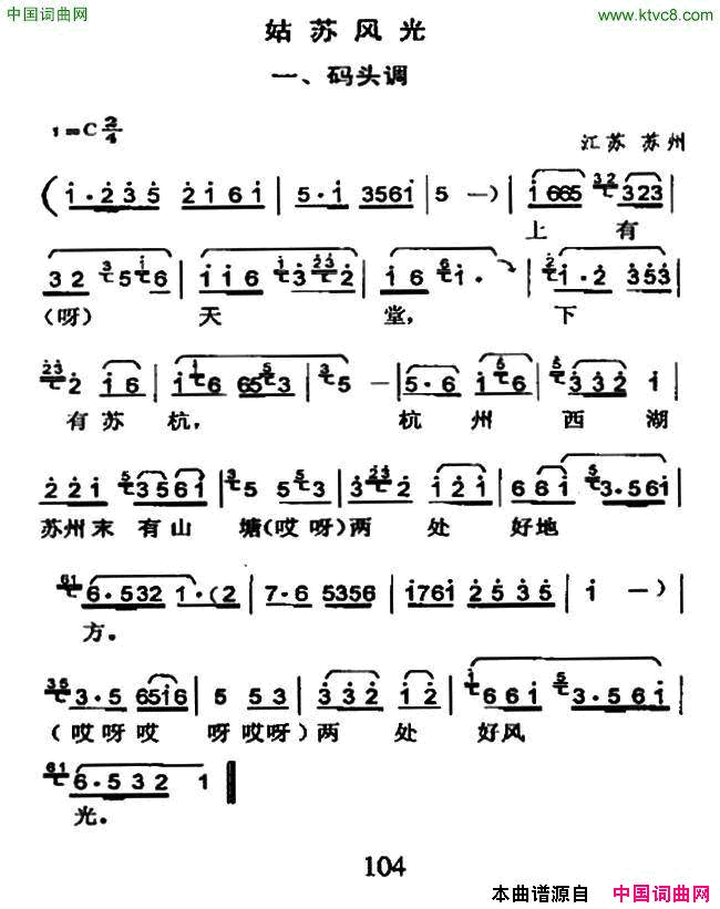 姑苏风光一、码头调简谱1