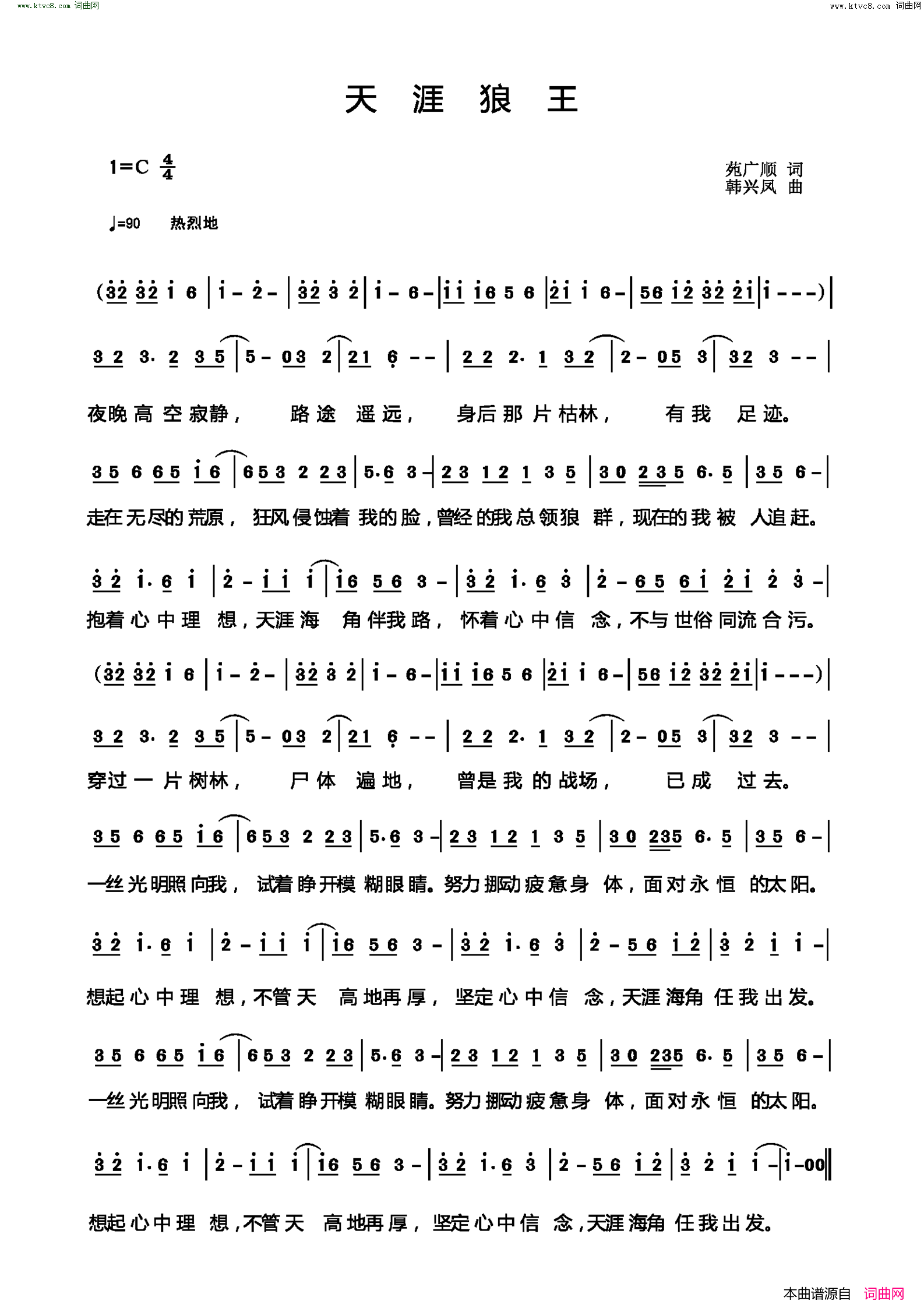 天涯狼王简谱1