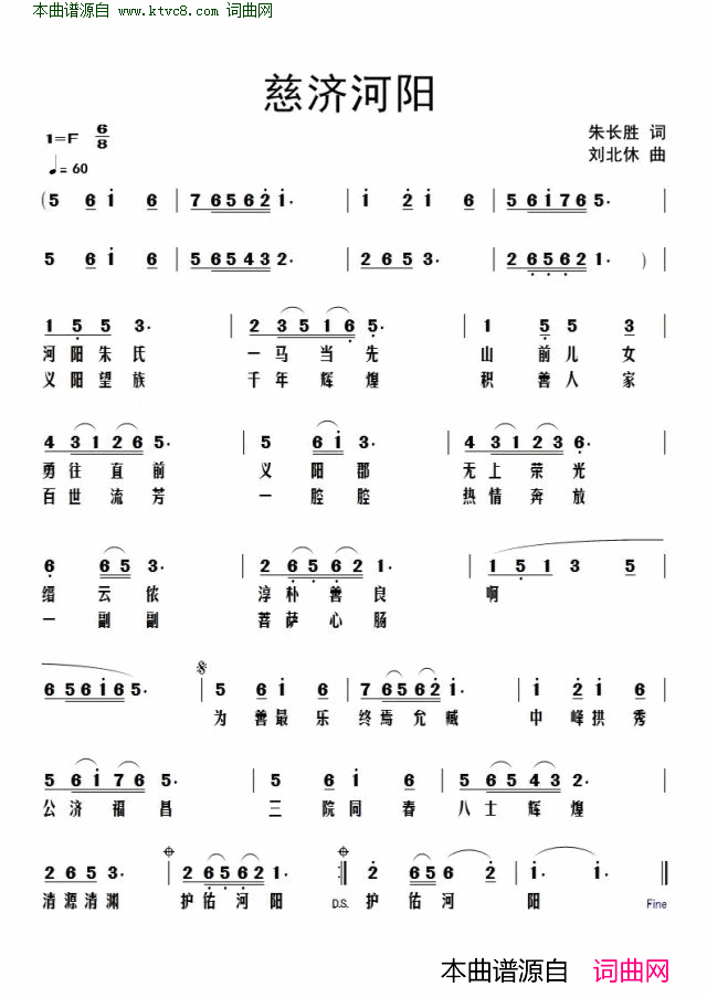 慈济河阳简谱1