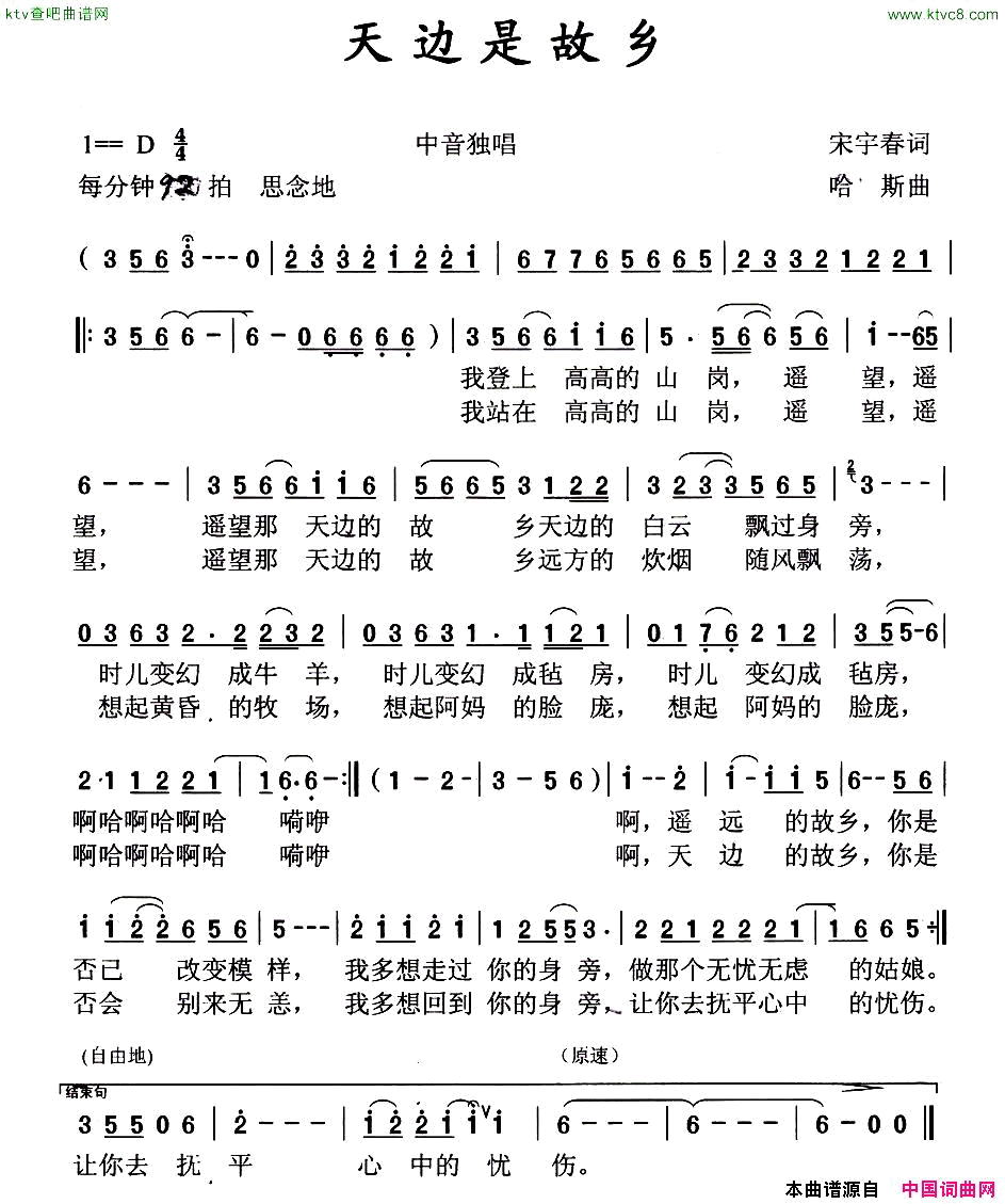 天边是故乡简谱1
