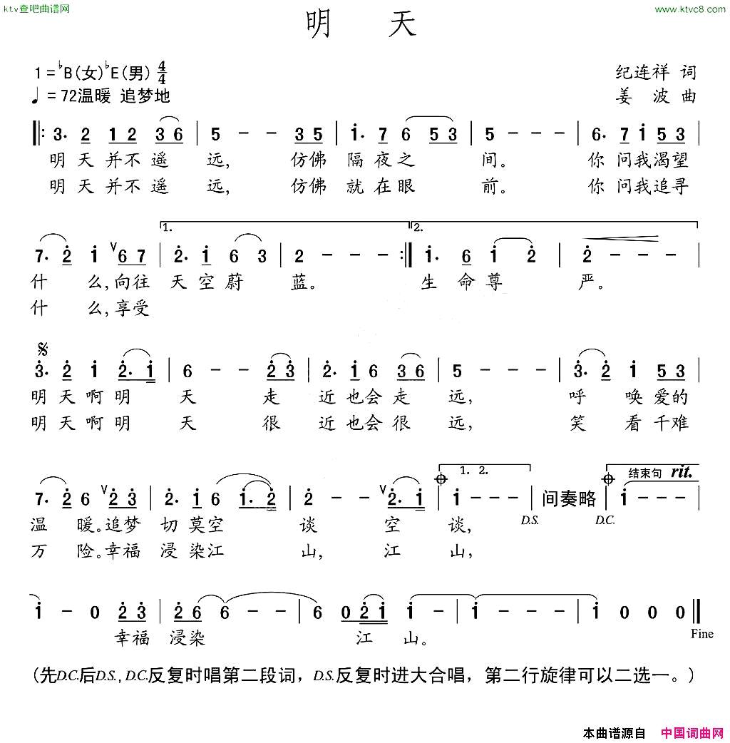 明天纪连祥词姜波曲简谱1