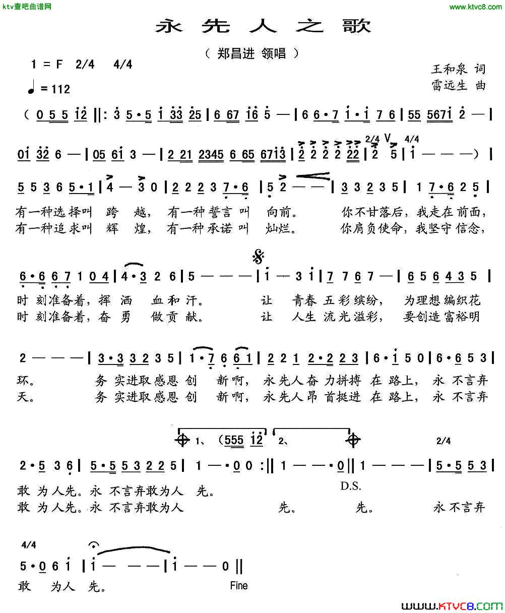 永先人之歌简谱-郑昌进演唱-王和泉/雷远生词曲1