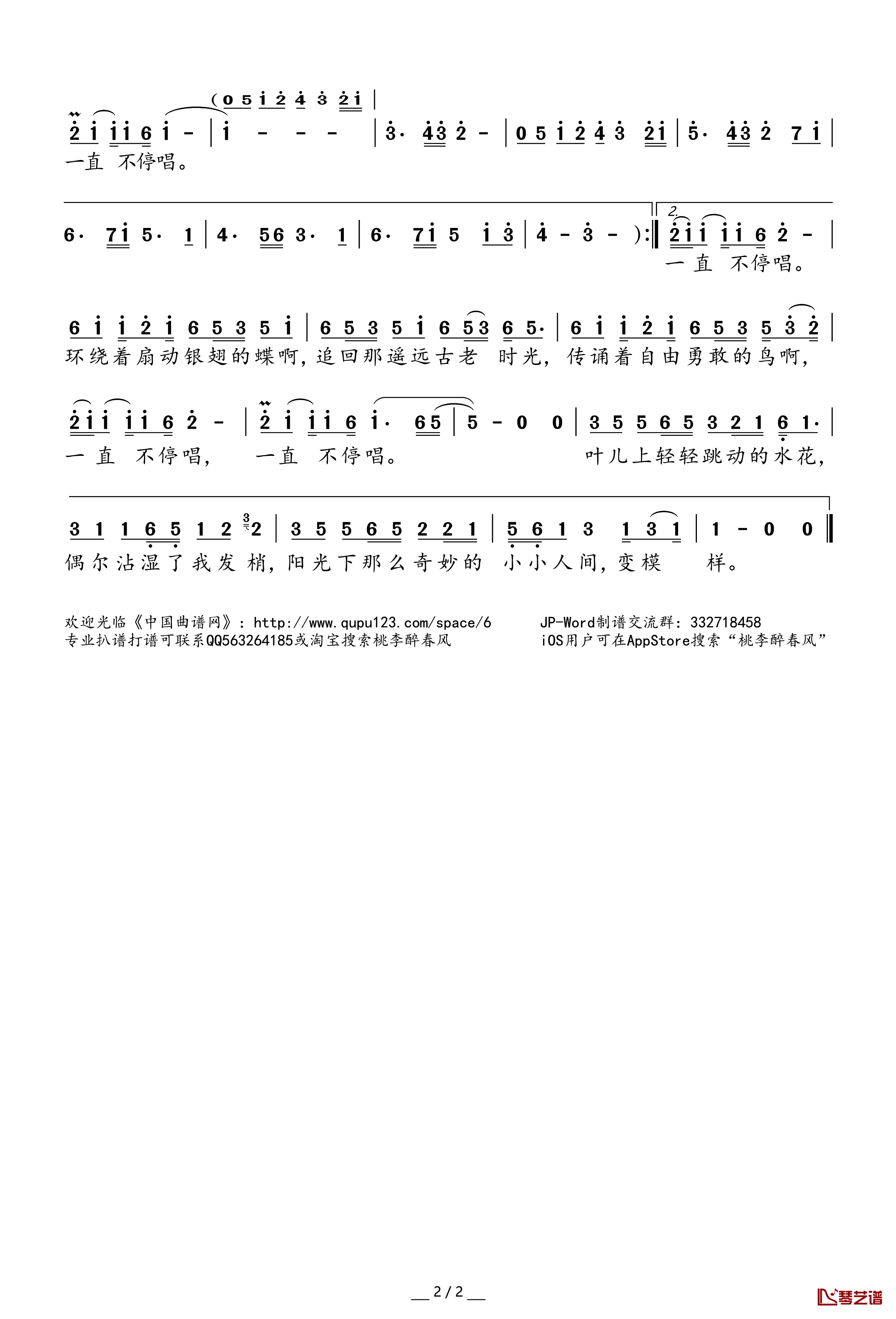 蝴蝶泉边简谱(歌词)-黄雅莉演唱-桃李醉春风记谱2