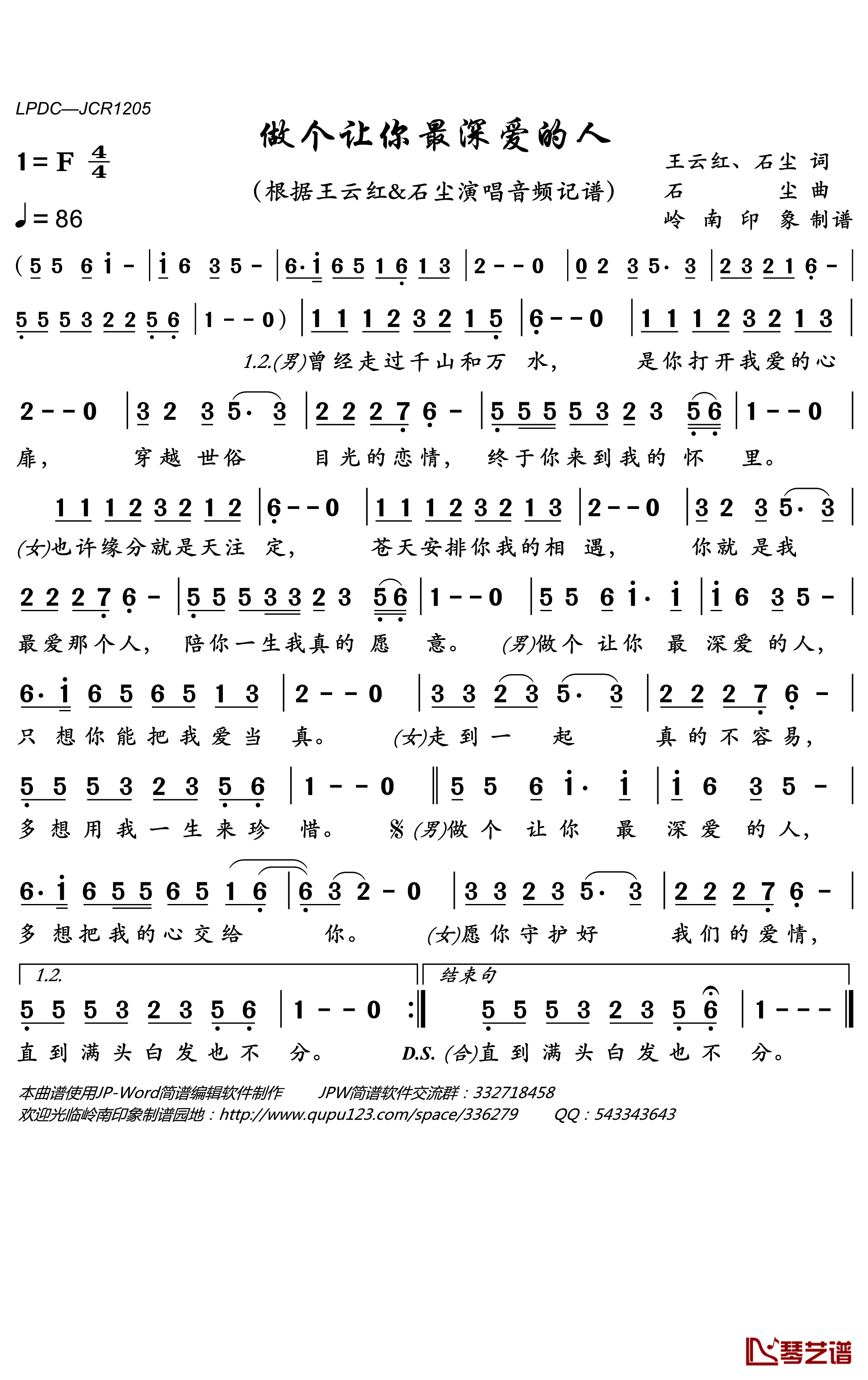 做个让你最深爱的人简谱-王云红/石尘演唱-岭南印象曲谱1