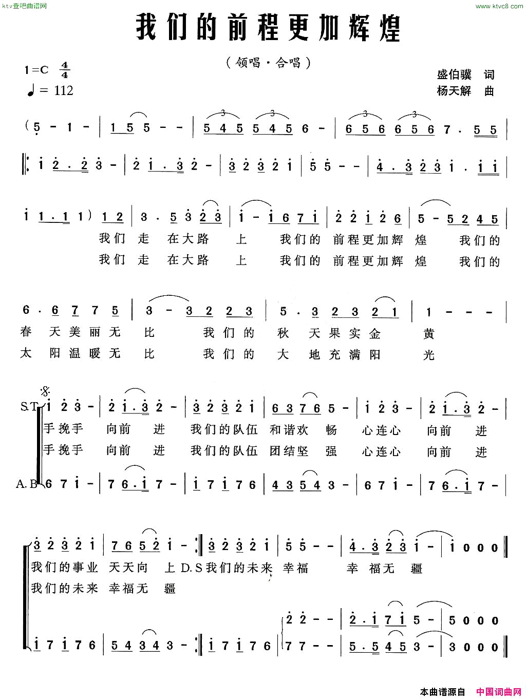 我们的前程更加辉煌简谱-刘秉义演唱-盛伯骥/杨天解词曲1