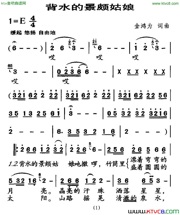 背水的景颇姑娘金鸿为词曲简谱1