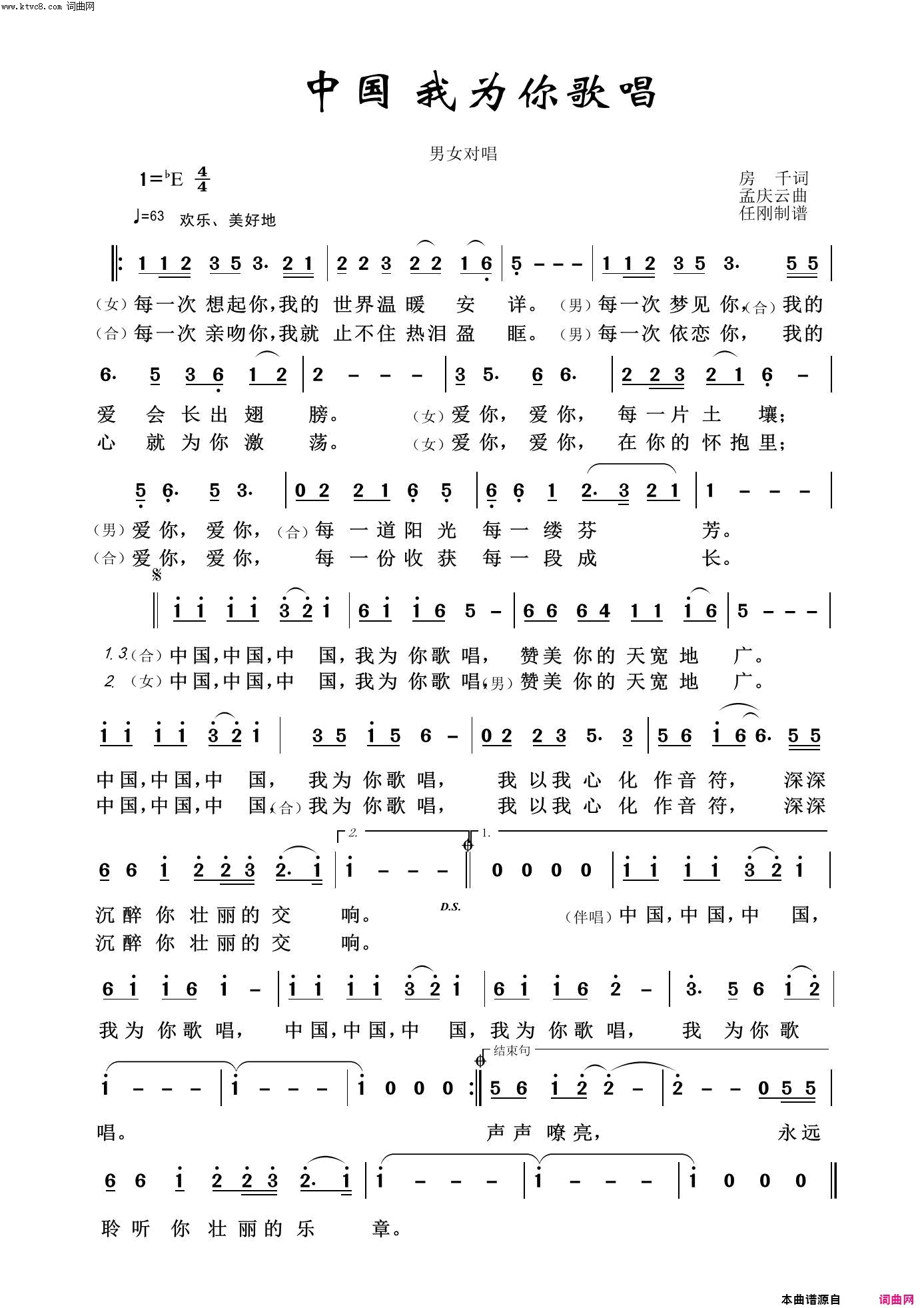 中国我为你歌唱祖国颂歌100首简谱1