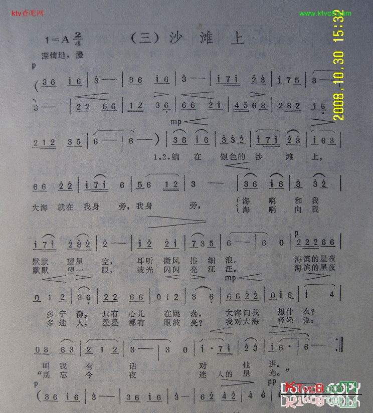 《海的恋歌》之三：沙滩上简谱1