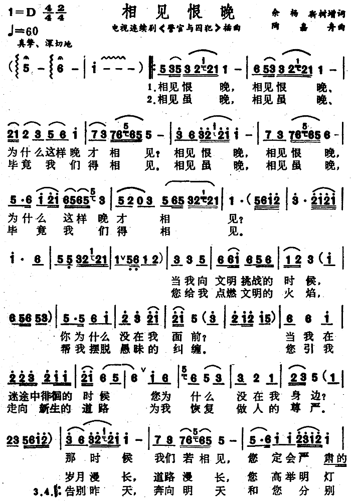 相见恨晚《警官与囚犯》插曲简谱1