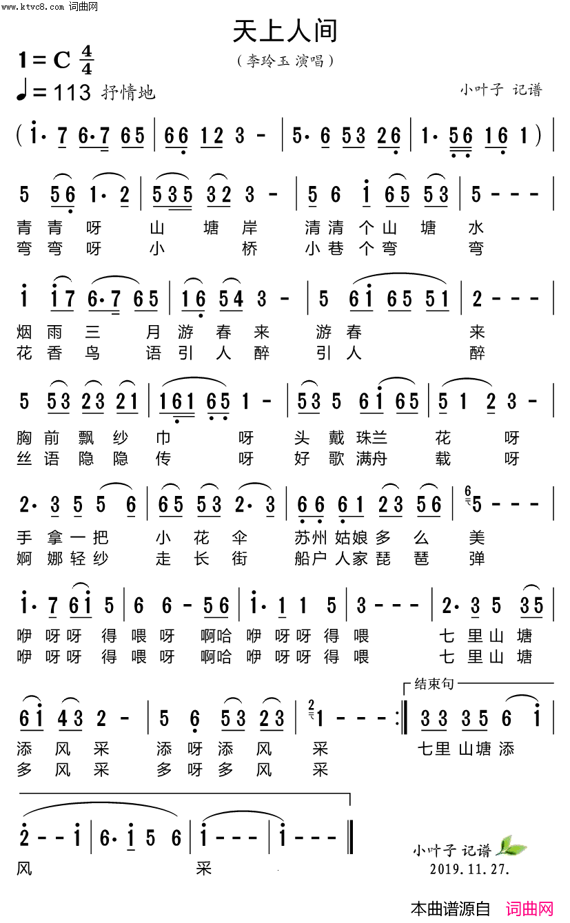 天上人间简谱-李玲玉演唱1