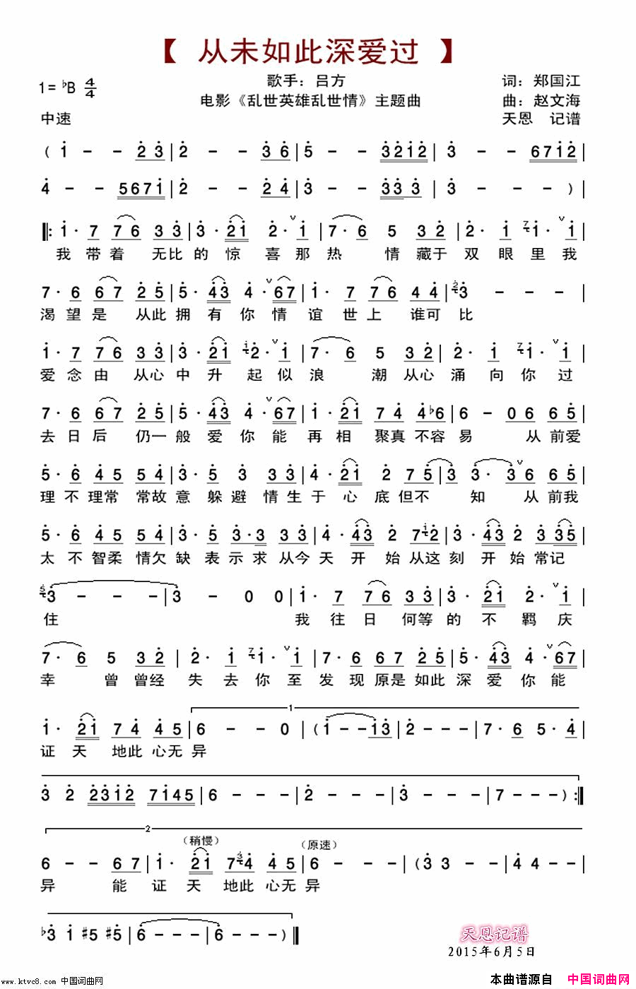 从未如此深爱过简谱-吕方演唱-郑国江/赵文海词曲1