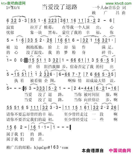 当爱没了退路简谱1