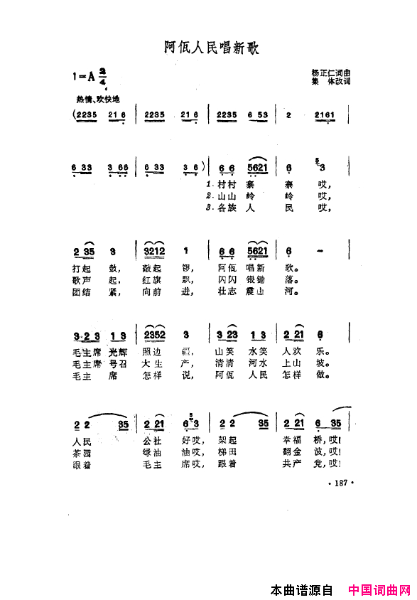 毛泽东之歌-红太阳歌曲集151-200简谱1