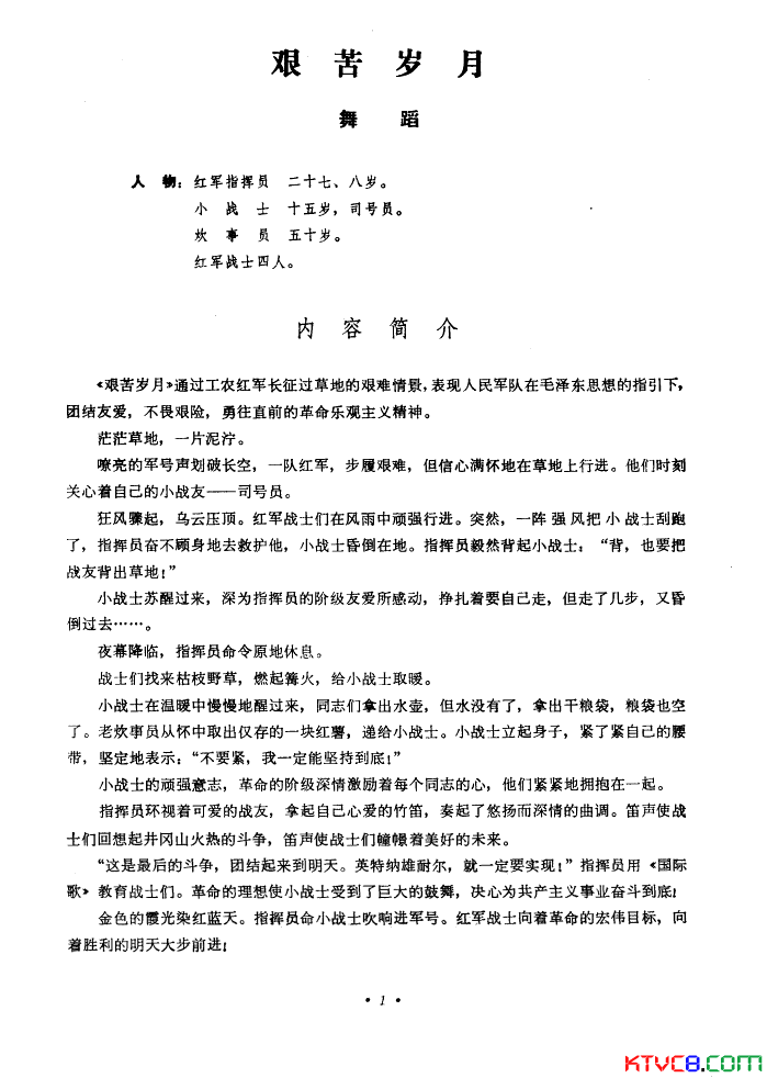 艰苦岁月舞蹈音乐简谱1