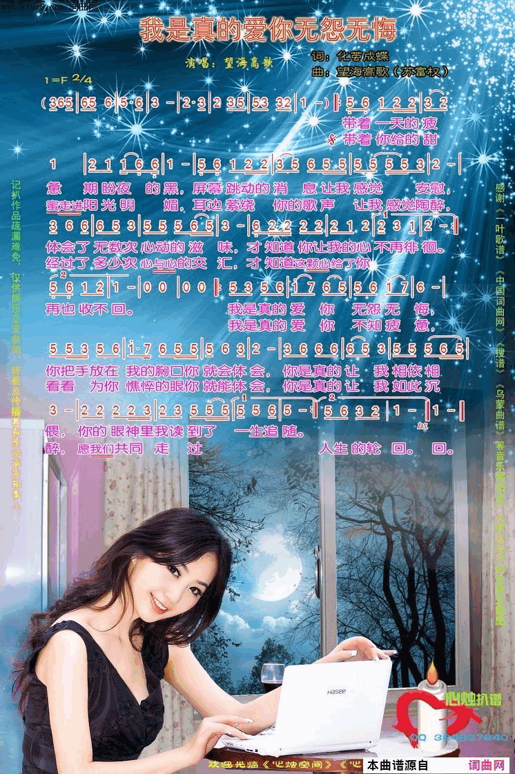 我是真的爱你无怨无悔简谱-望海高歌演唱-化茧成蝶/望海高歌词曲1