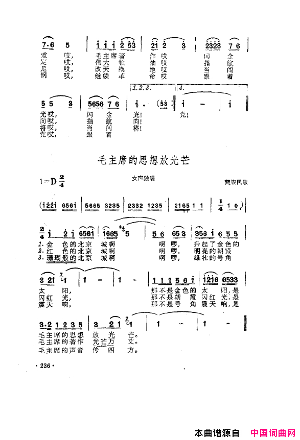 毛泽东之歌-红太阳歌曲集201-250简谱1