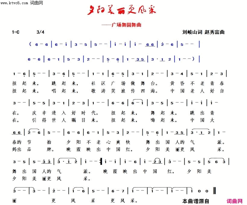 夕阳美丽更风采赵秀富广场舞圆舞曲简谱1