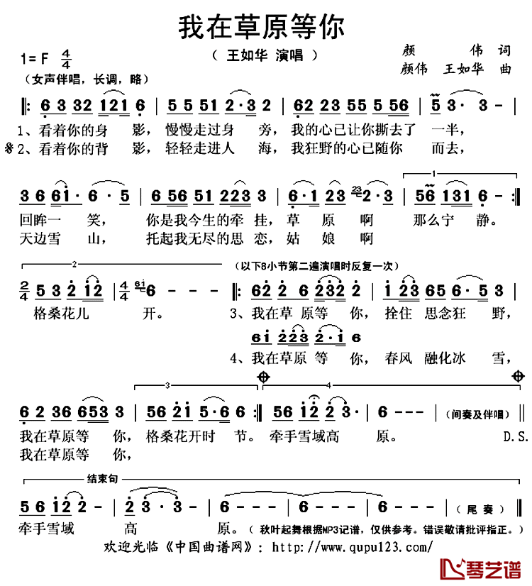 我在草原等你简谱(歌词)-王如华演唱-秋叶起舞记谱上传1