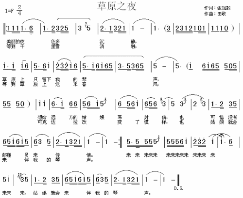 草原之夜《绿色的原野》插曲简谱1